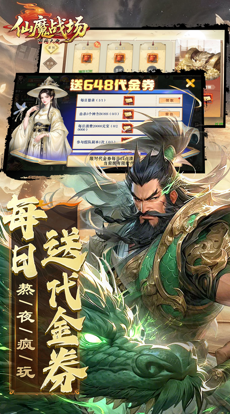 仙魔战场(0.05送名将关羽)