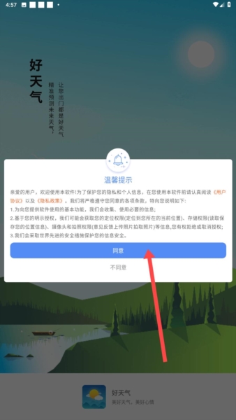 每日好天气截图2