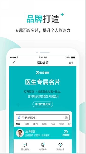百度医生医生版app