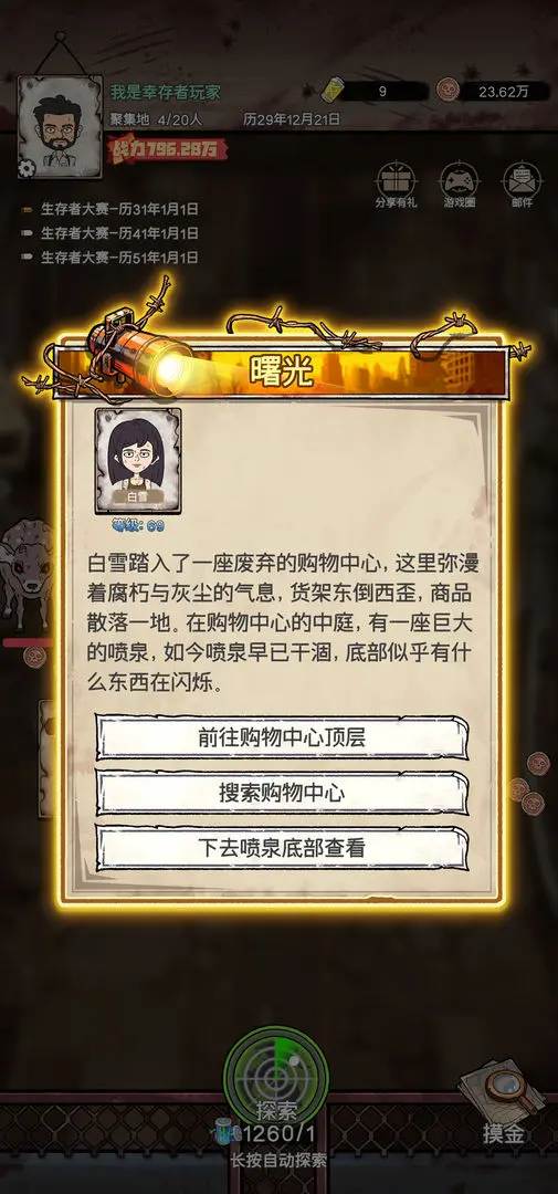 末日大本营模拟免广告