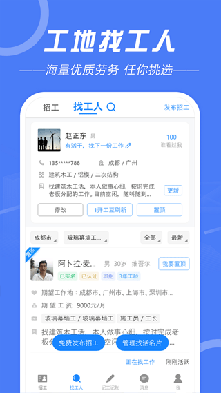 建筑招工app官方正版