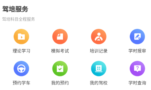 神通e学车学员app宣传图