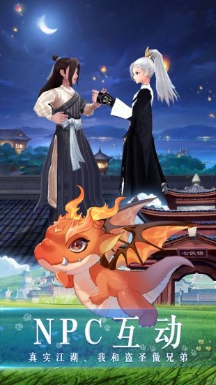 武林外传