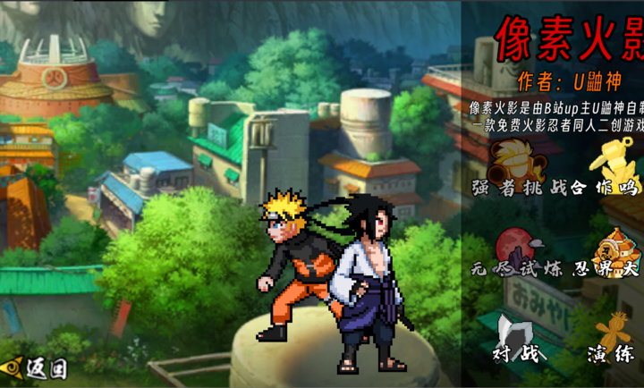 像素火影创立斑版本