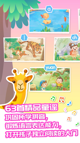 智象拼音app