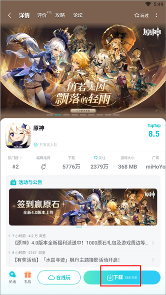 怎么下载游戏配图2