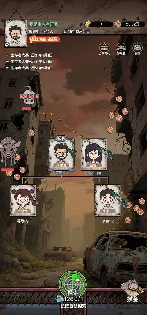 末日大本营模拟免广告