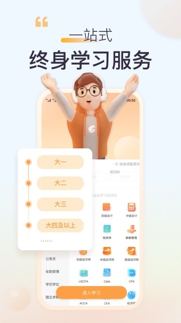 高顿网校官方手机版