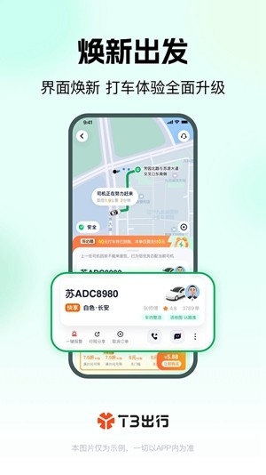 t3出行官方安卓版