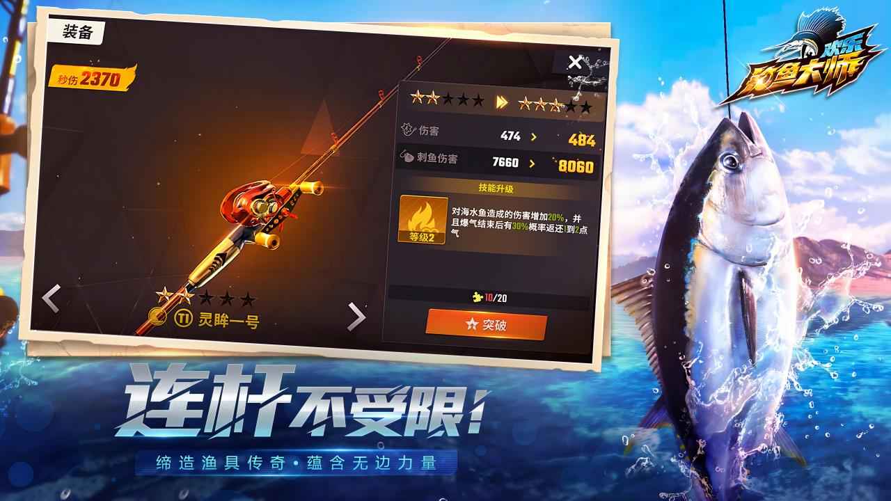 欢乐钓鱼大师内置菜单
