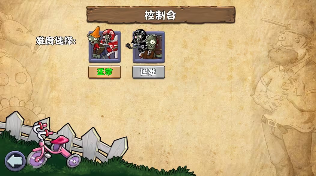 植物大战僵尸杂交版重制版0.10