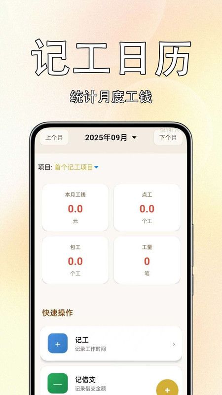 小时工地记工记账
