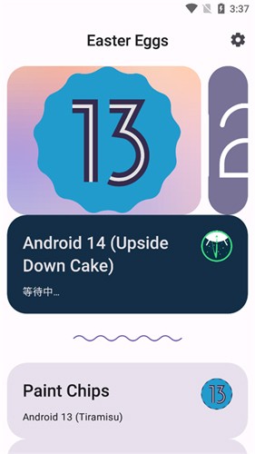 安卓彩蛋app