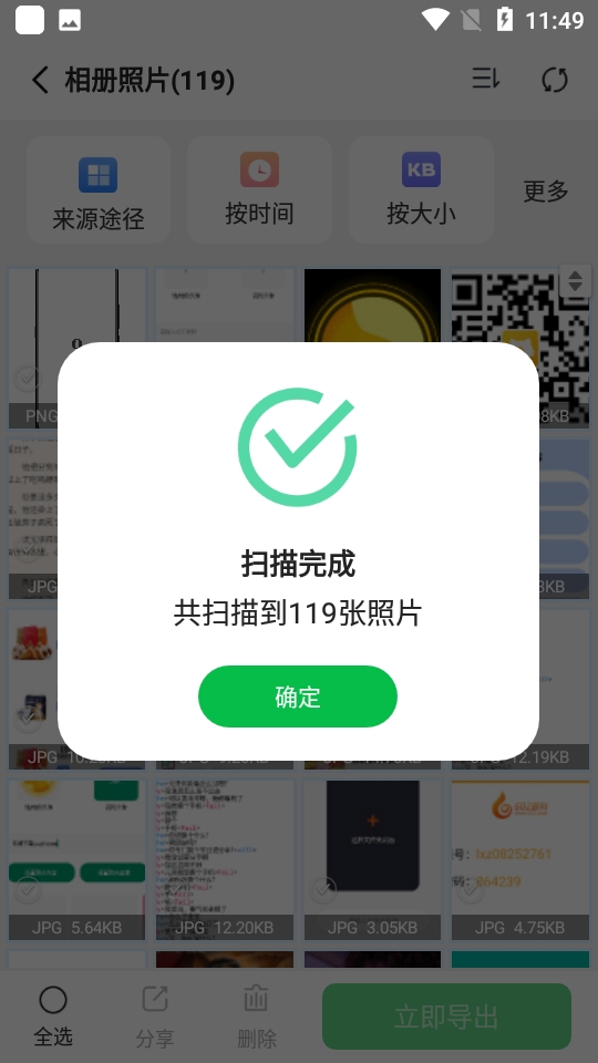 手机数据大师兄安卓版