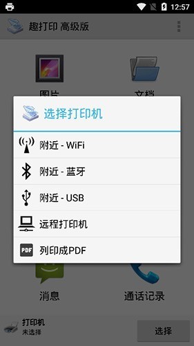 趣打印高级版破解版永久免费版