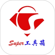 Super工具箱手机安卓版