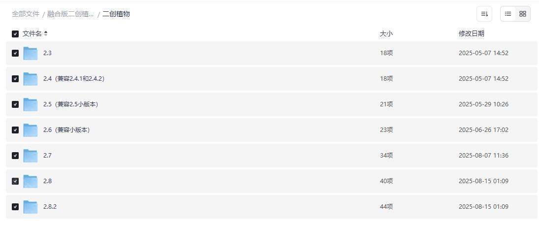植物大战僵尸融合版2.8