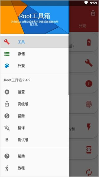 root工具箱汉化版