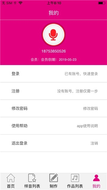 配音专家app安卓版