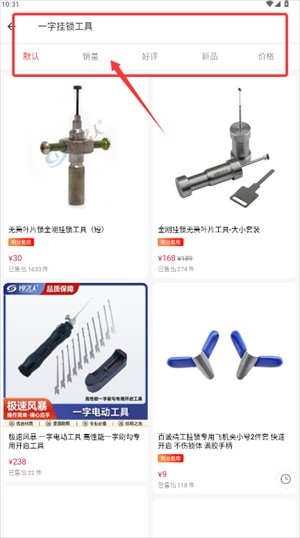 怎么便捷选购工具配图3
