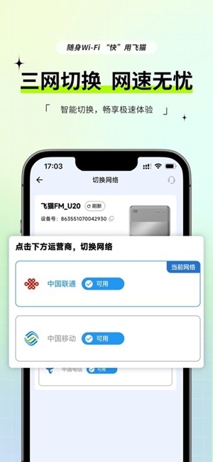 飞猫管家安卓手机版