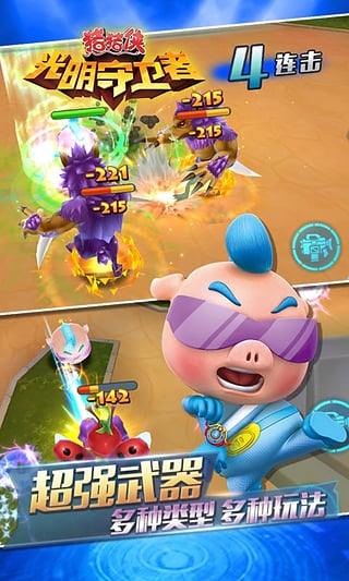 猪猪侠之光明守卫者手游