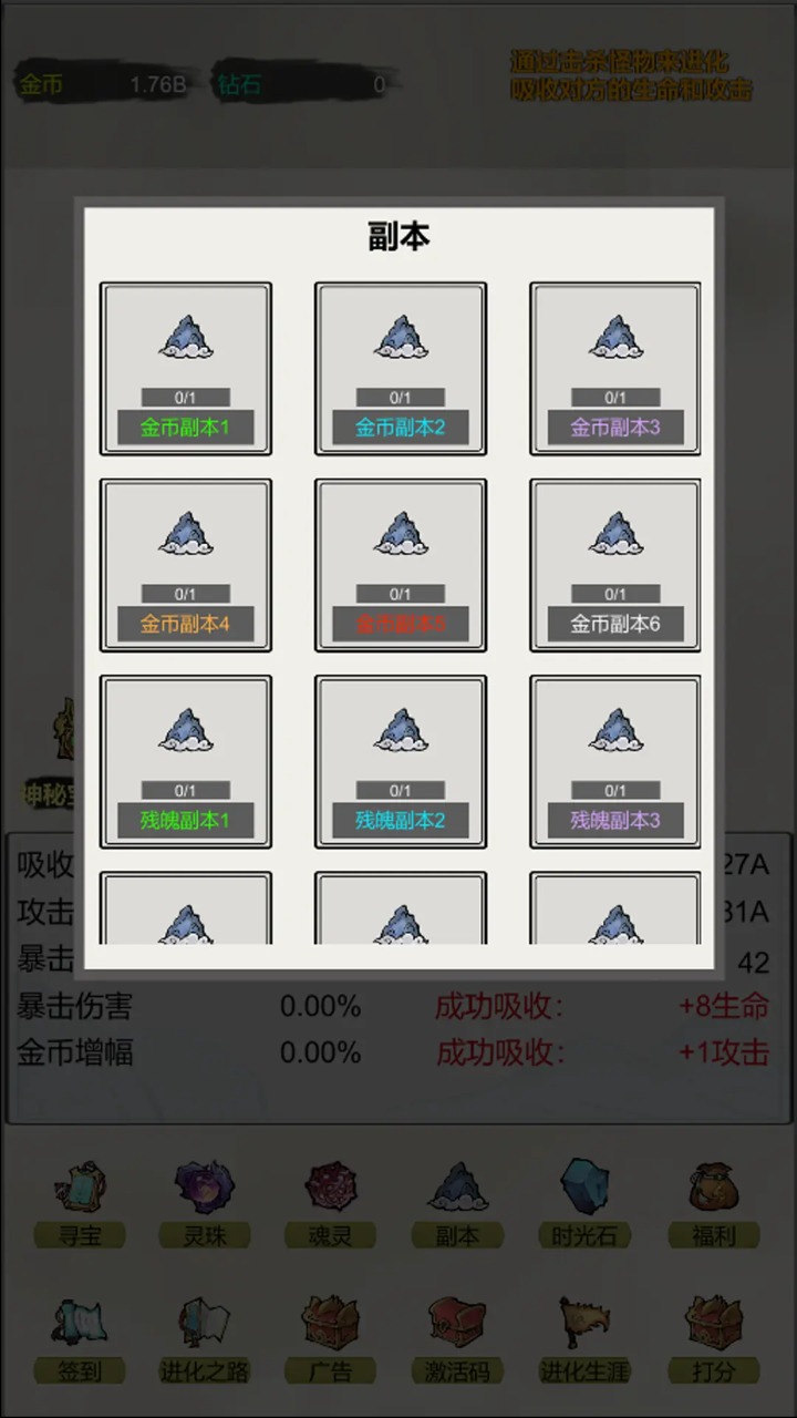 挂机无限进化