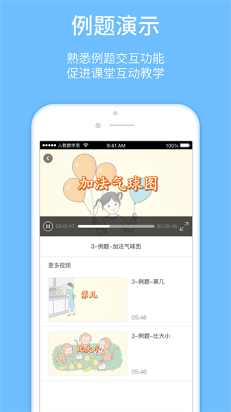 人教教学易客户端