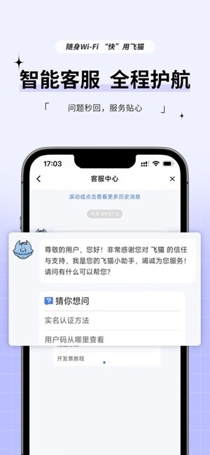 飞猫管家安卓手机版