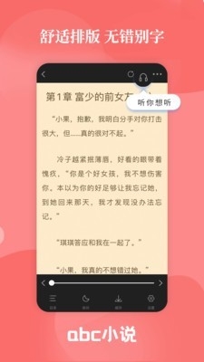 abc小说官方正版