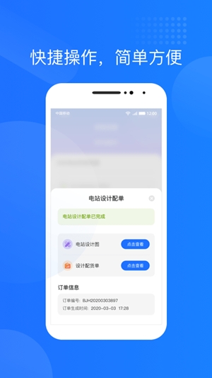 光伏生活官方最新版