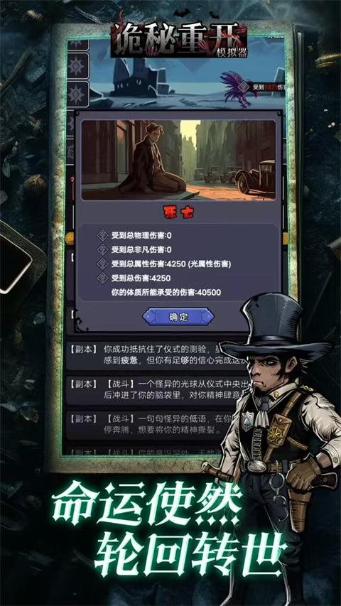 诡秘重开模拟器官方版