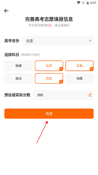 高考志愿指南app应用介绍6