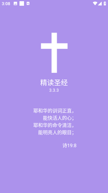 精读圣经