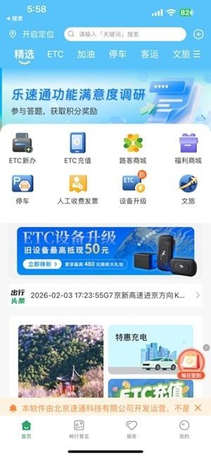 乐速通官方最新版