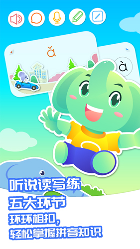 智象拼音app