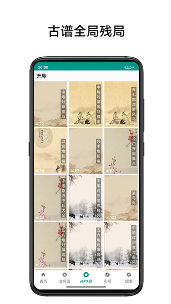 中国象棋棋谱app免费版