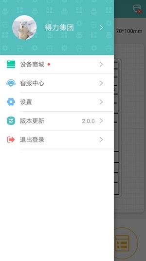 得力标签打印app手机版