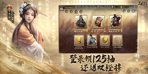 三国谋定天下官服