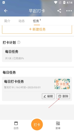 小打卡怎么删里面的内容3