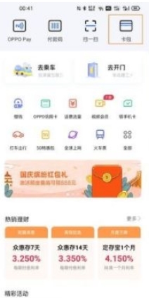 怎么添加门禁卡配图1