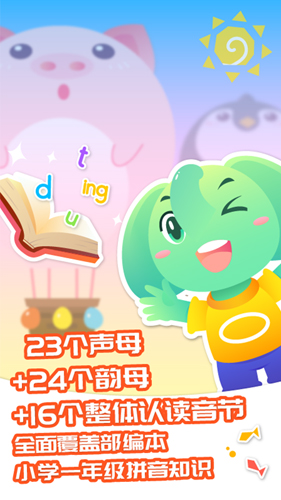智象拼音app
