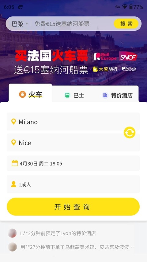 大熊旅行APP官方安卓版