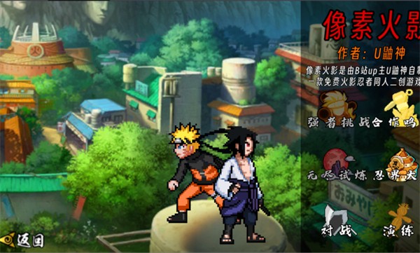 像素火影次世代永恒佐助