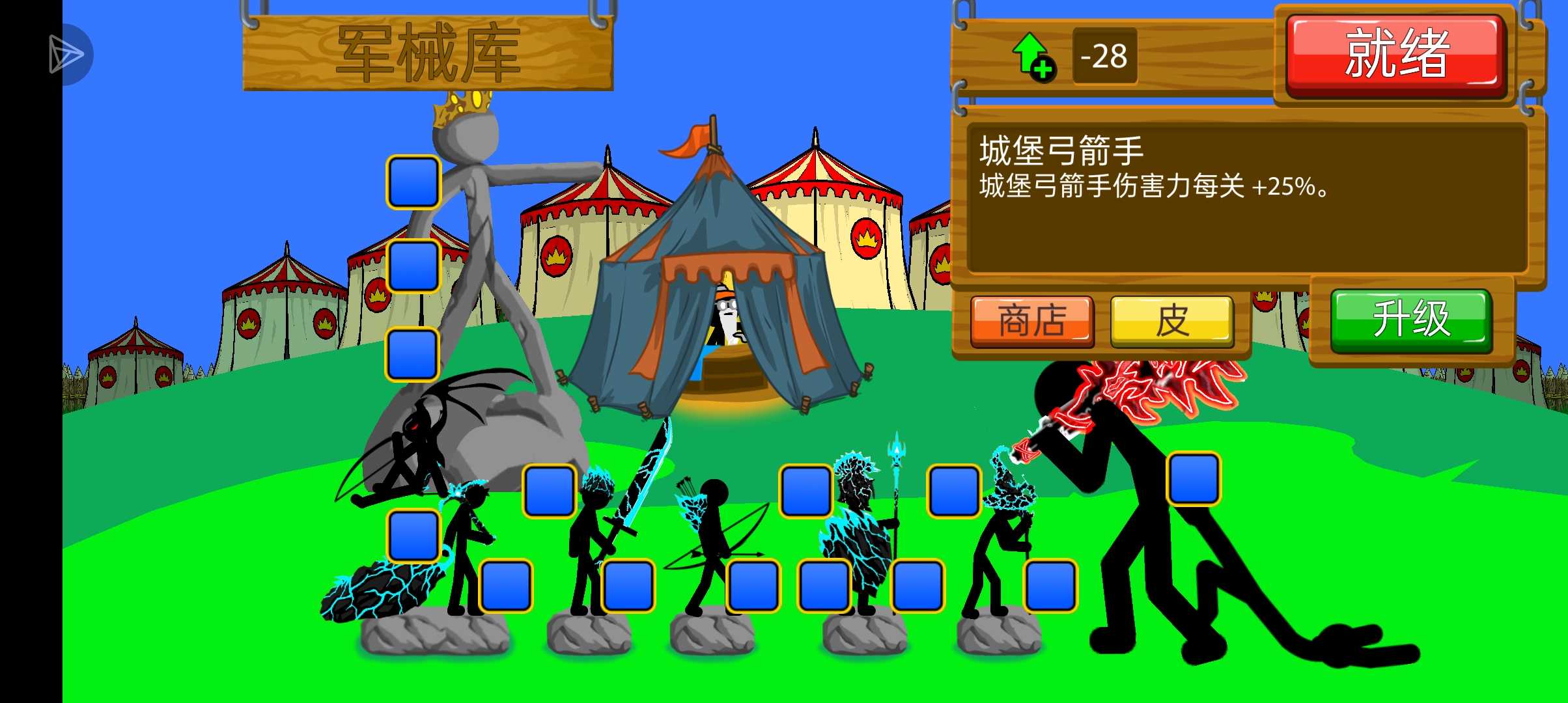 火柴人战争遗产SK版本