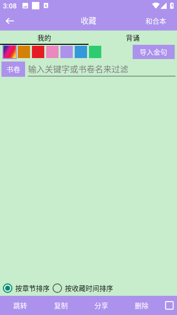 精读圣经