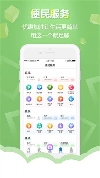 智慧青岛客户端
