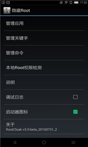 rootcloak隐藏root安卓版