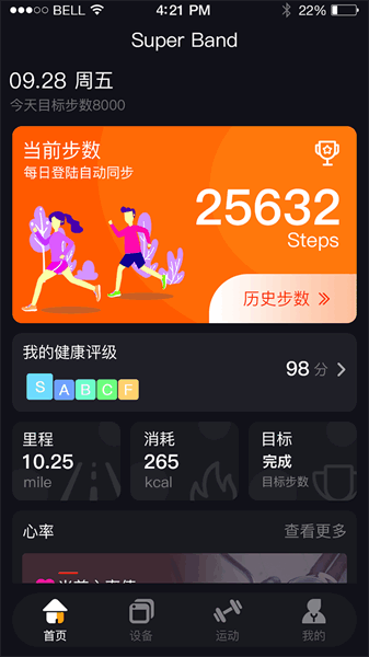 superband超级手环
