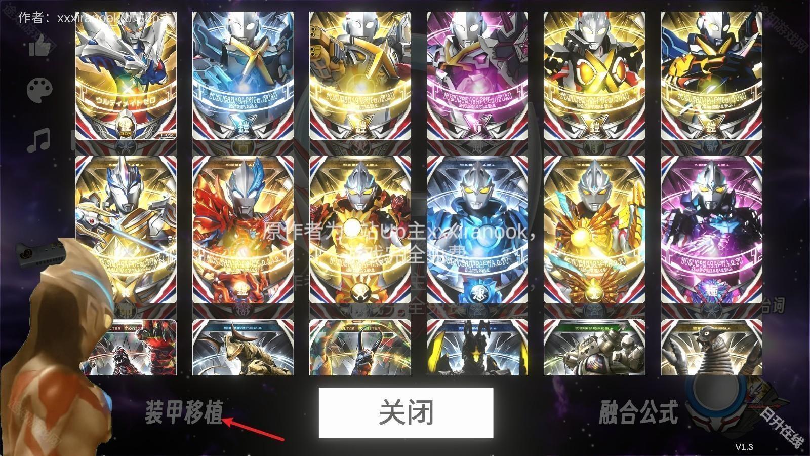 欧布圆环模拟器装甲移植模式